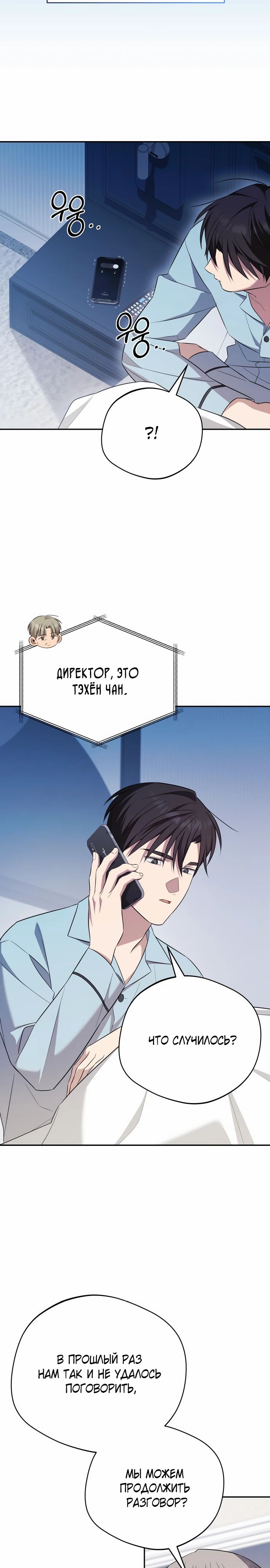 Манга Возвращение Небесного Демона - Глава 76 Страница 28