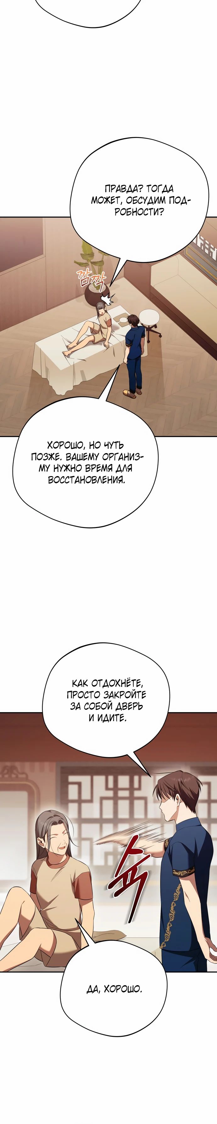 Манга Возвращение Небесного Демона - Глава 76 Страница 5