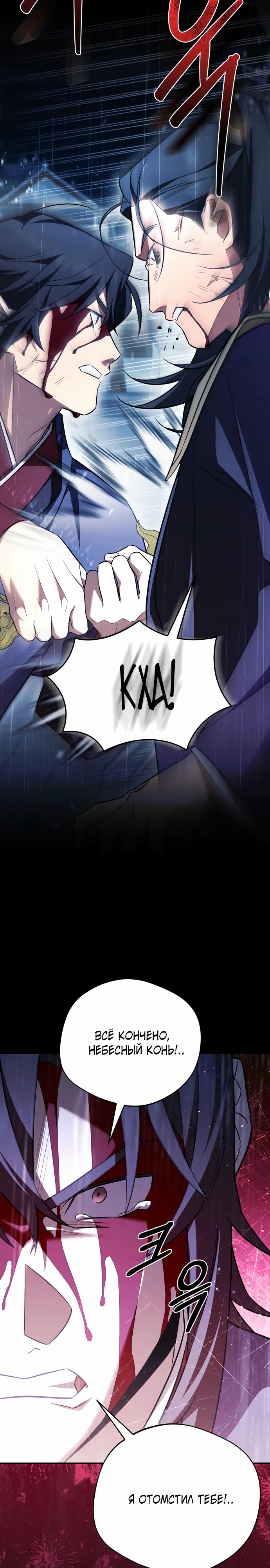 Манга Возвращение Небесного Демона - Глава 76 Страница 14