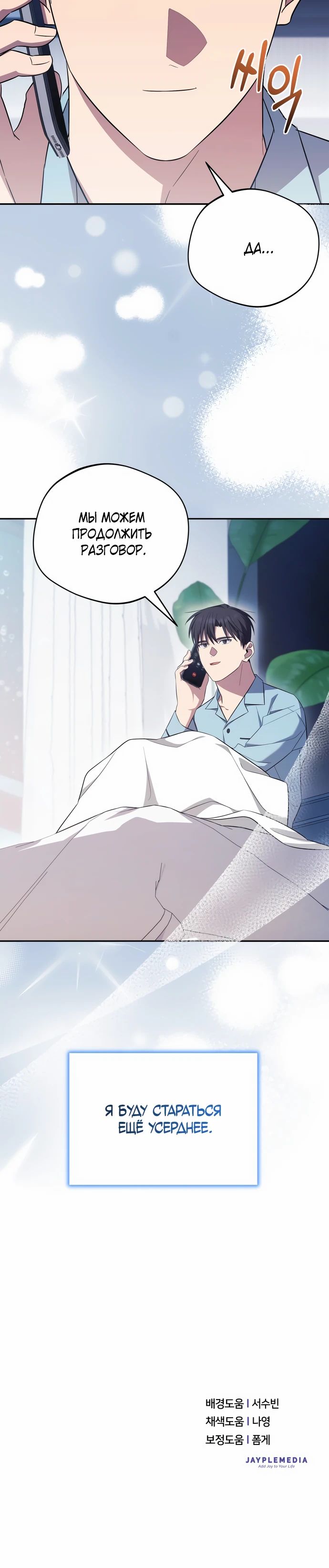 Манга Возвращение Небесного Демона - Глава 76 Страница 30