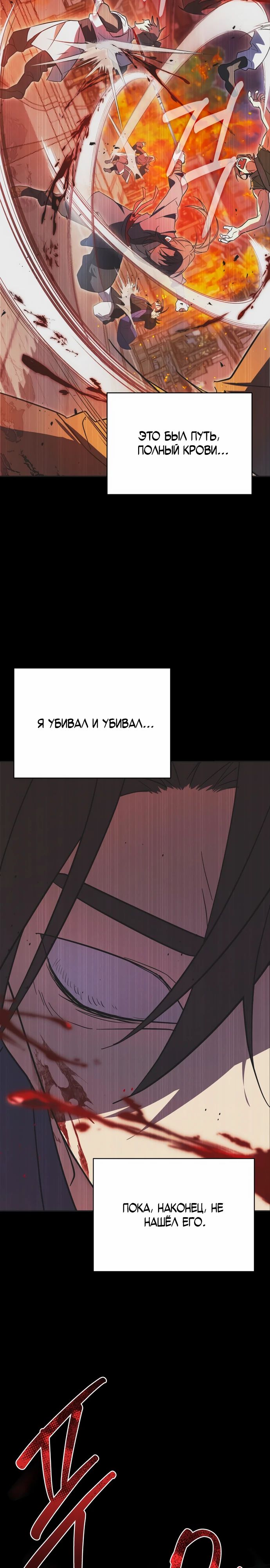 Манга Возвращение Небесного Демона - Глава 76 Страница 13