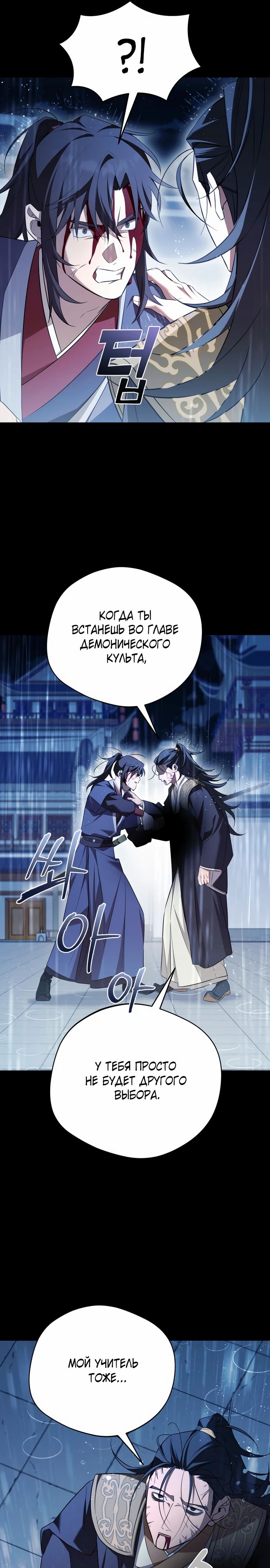 Манга Возвращение Небесного Демона - Глава 76 Страница 16