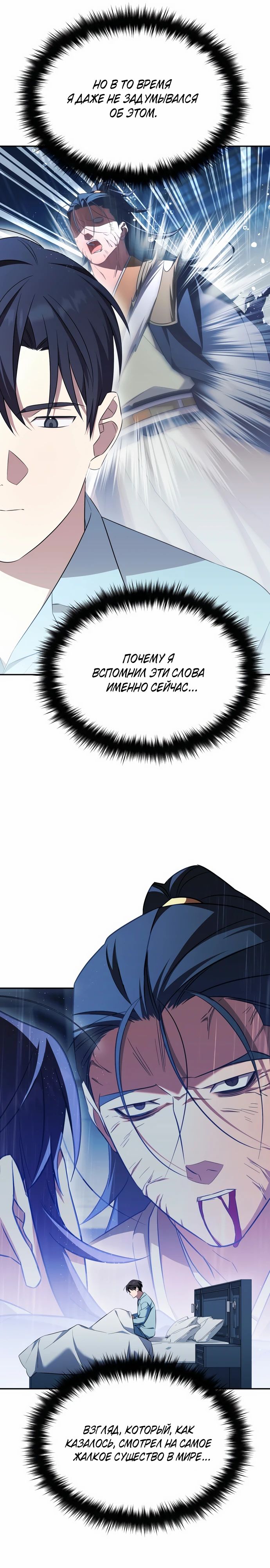 Манга Возвращение Небесного Демона - Глава 76 Страница 21