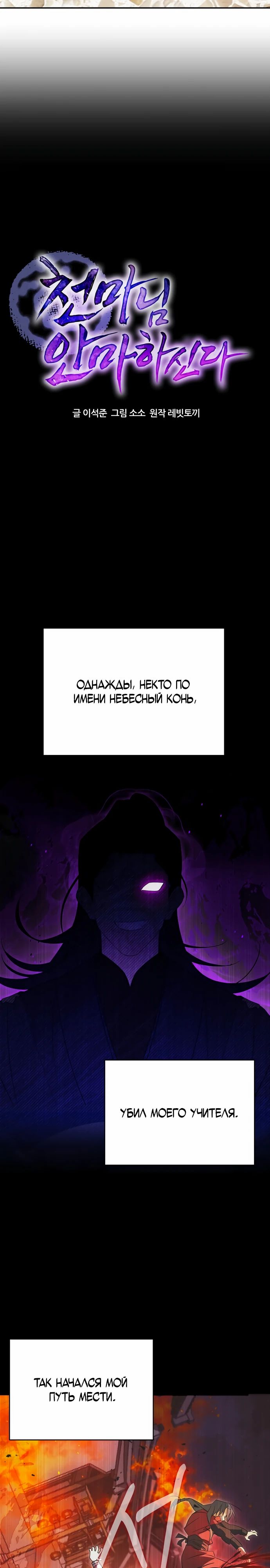 Манга Возвращение Небесного Демона - Глава 76 Страница 12