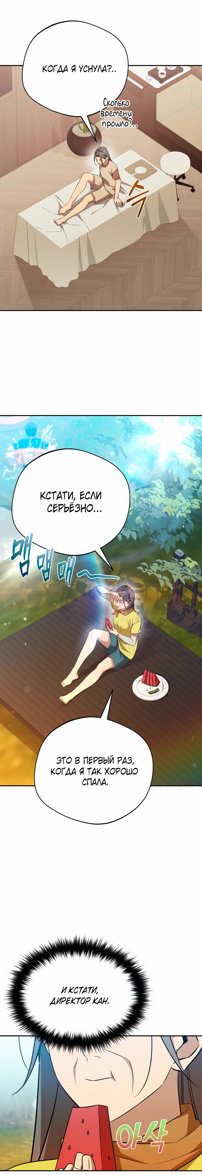 Манга Возвращение Небесного Демона - Глава 76 Страница 8