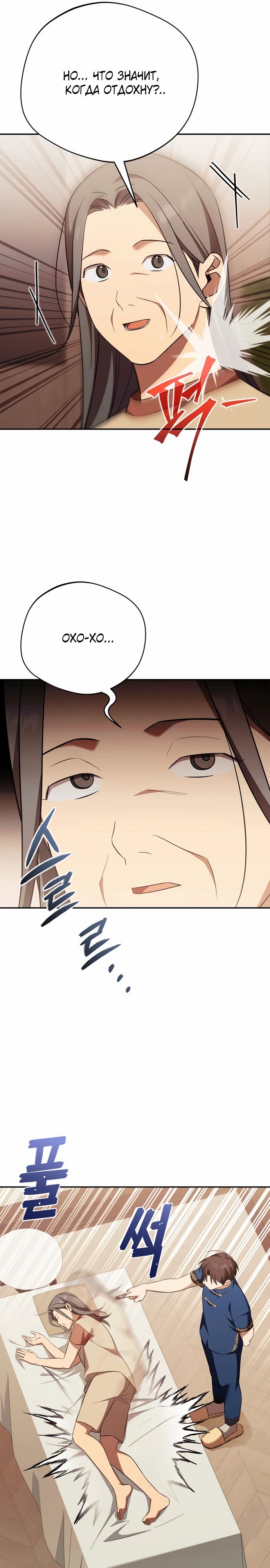 Манга Возвращение Небесного Демона - Глава 76 Страница 6