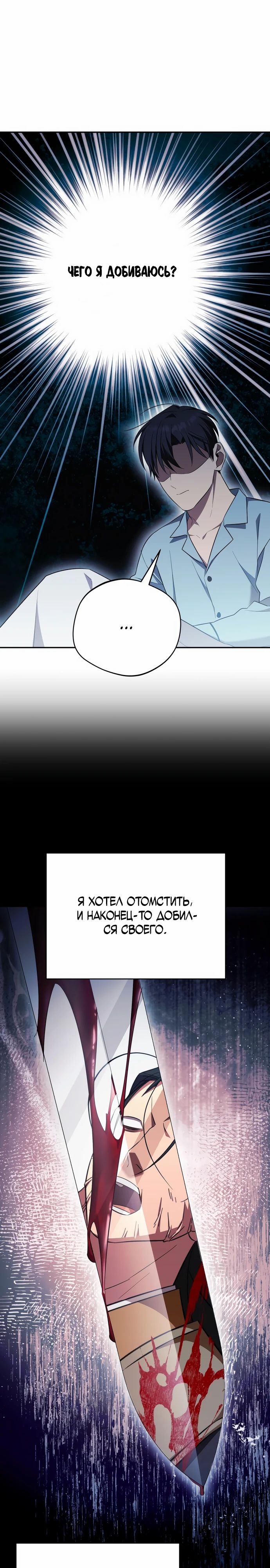 Манга Возвращение Небесного Демона - Глава 76 Страница 22