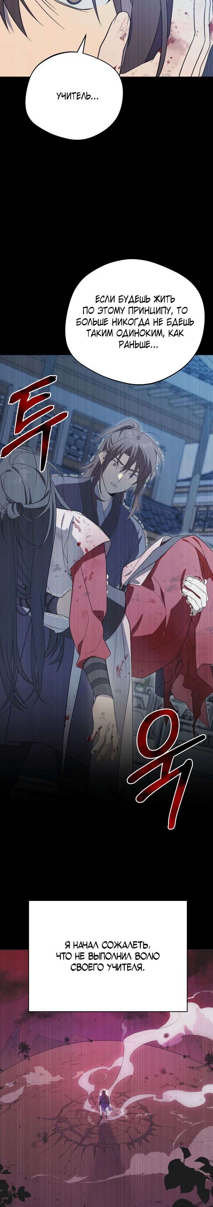 Манга Возвращение Небесного Демона - Глава 76 Страница 25