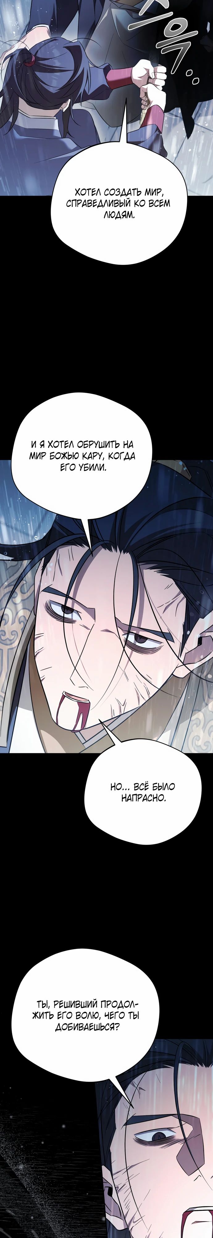 Манга Возвращение Небесного Демона - Глава 76 Страница 17