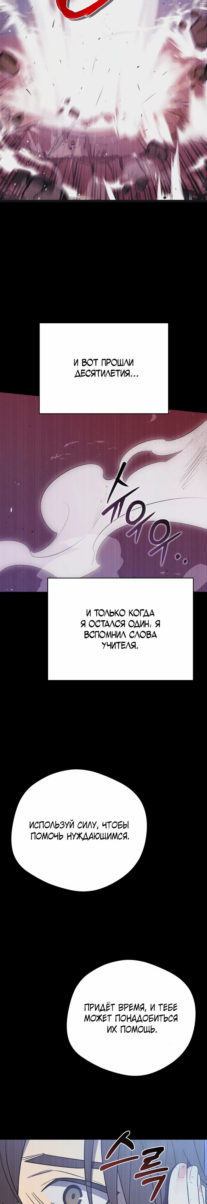 Манга Возвращение Небесного Демона - Глава 76 Страница 24