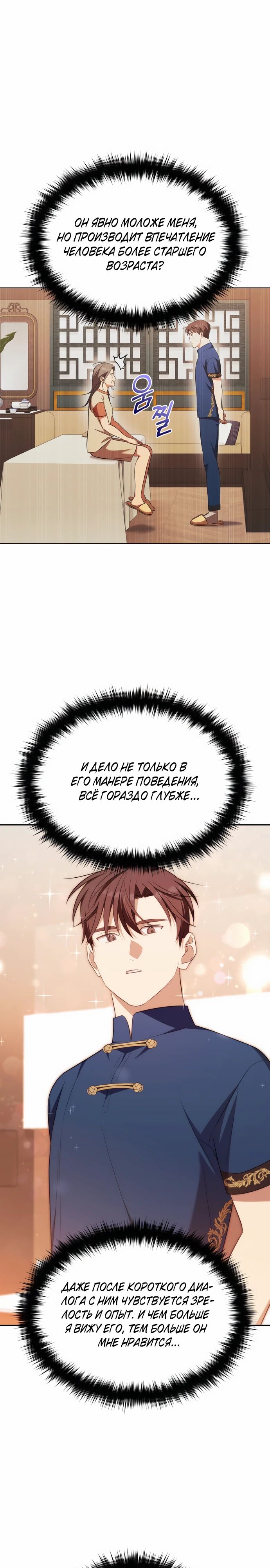 Манга Возвращение Небесного Демона - Глава 76 Страница 9