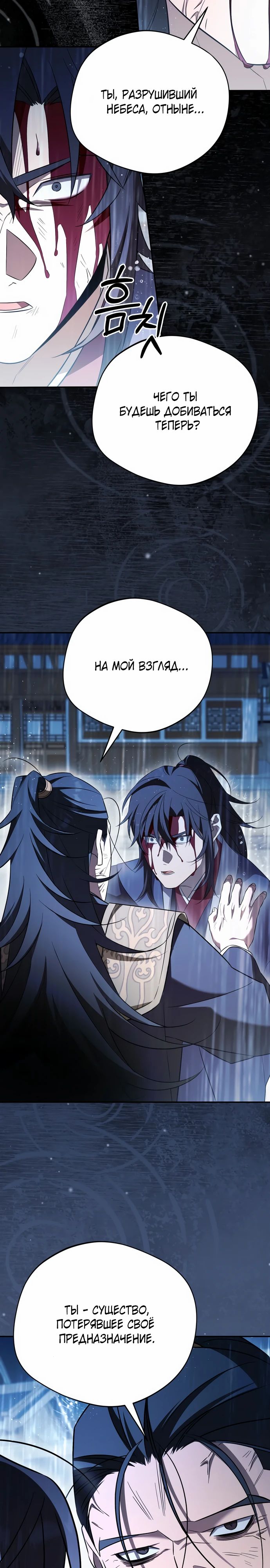 Манга Возвращение Небесного Демона - Глава 76 Страница 18