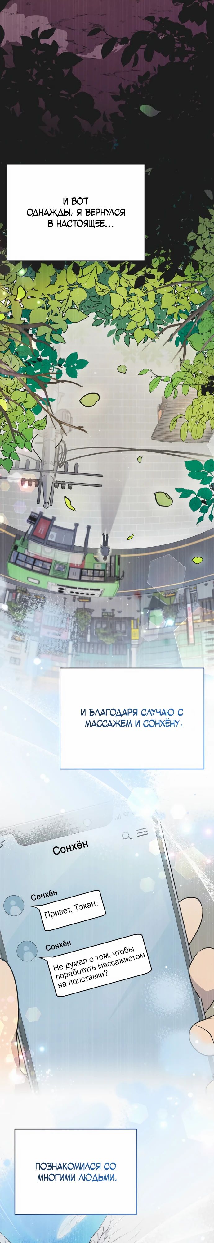 Манга Возвращение Небесного Демона - Глава 76 Страница 26