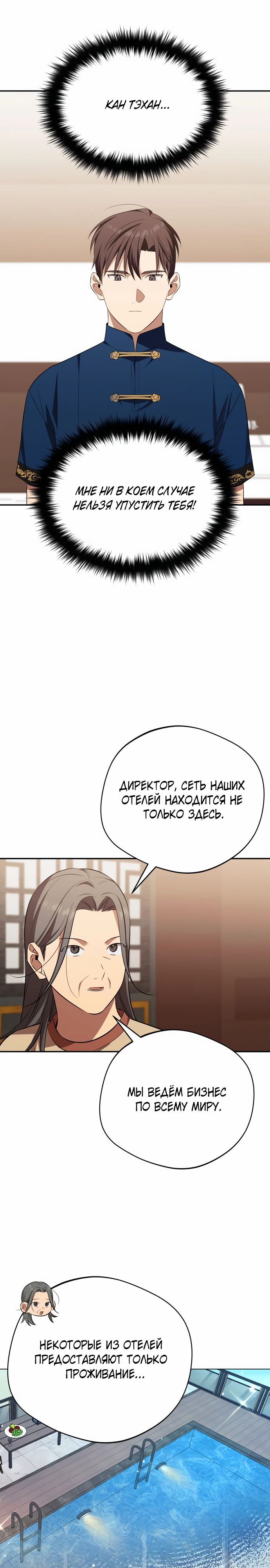 Манга Возвращение Небесного Демона - Глава 76 Страница 2