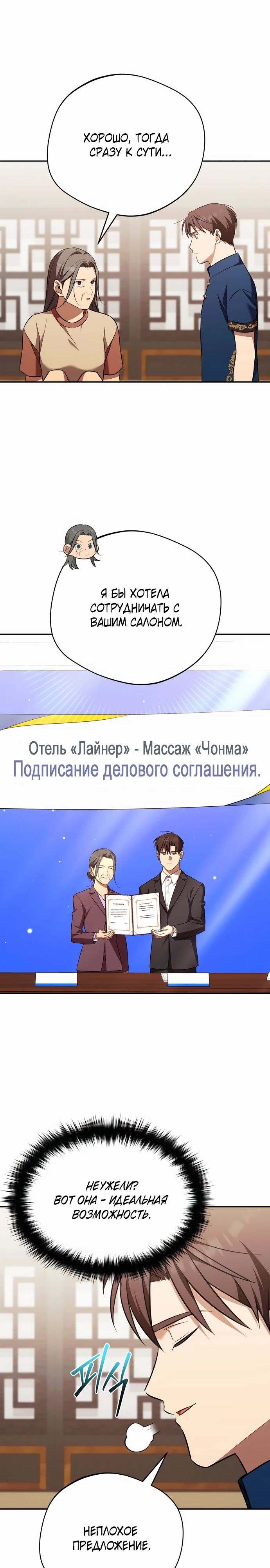 Манга Возвращение Небесного Демона - Глава 76 Страница 4