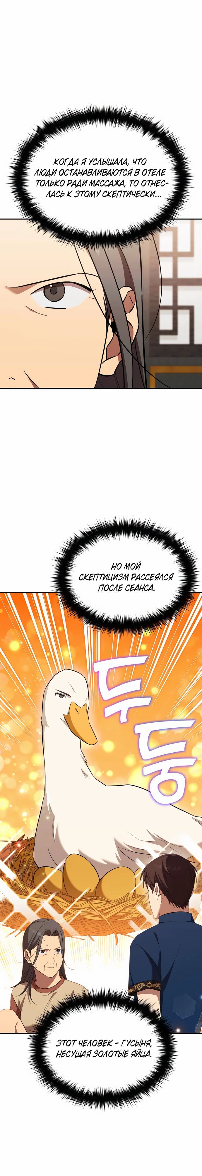 Манга Возвращение Небесного Демона - Глава 76 Страница 1