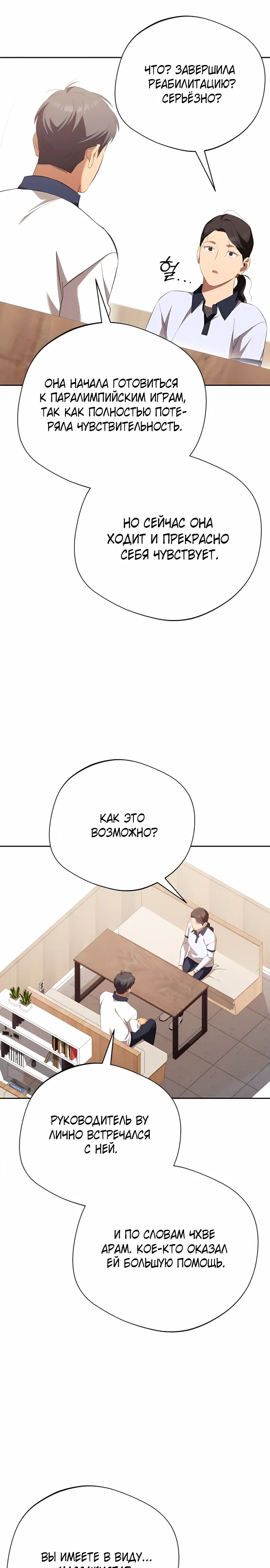 Манга Возвращение Небесного Демона - Глава 77 Страница 23