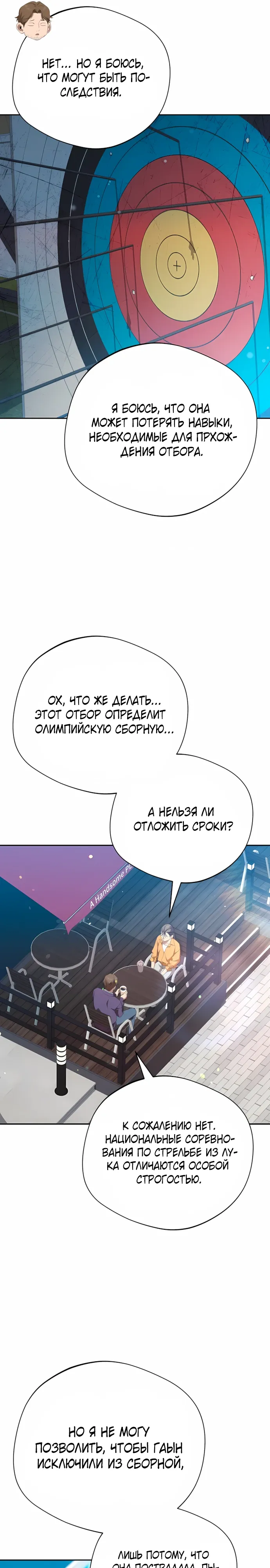 Манга Возвращение Небесного Демона - Глава 77 Страница 6