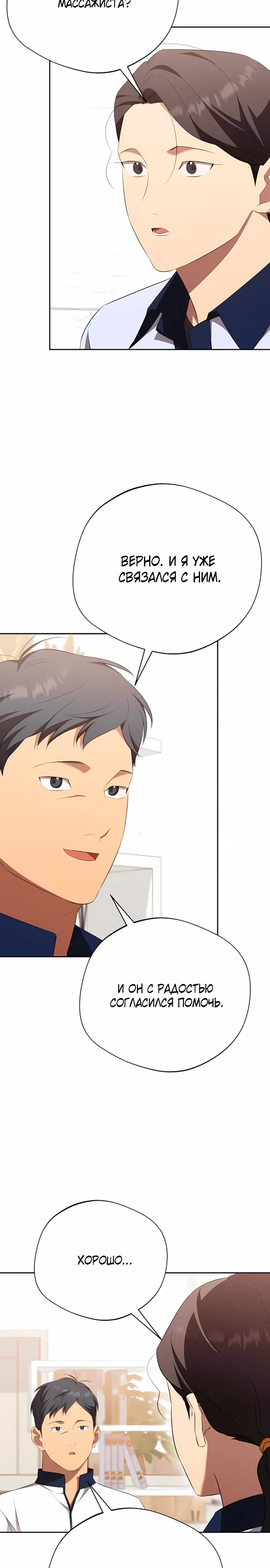 Манга Возвращение Небесного Демона - Глава 77 Страница 24