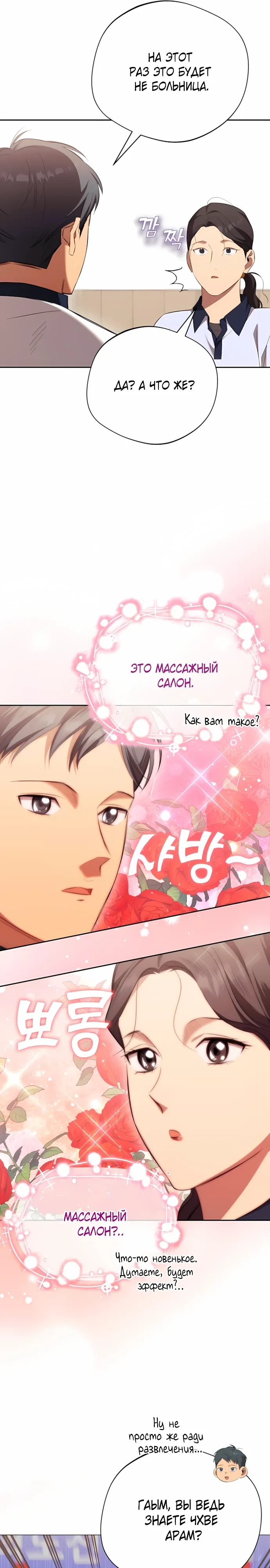 Манга Возвращение Небесного Демона - Глава 77 Страница 21