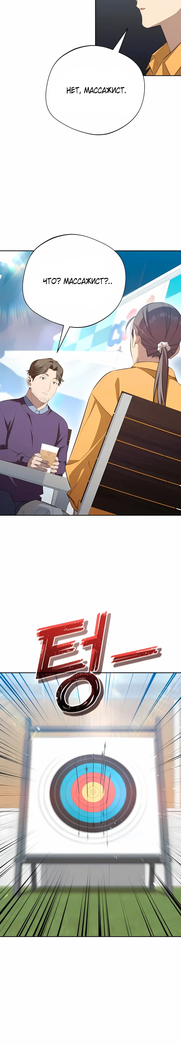 Манга Возвращение Небесного Демона - Глава 77 Страница 10