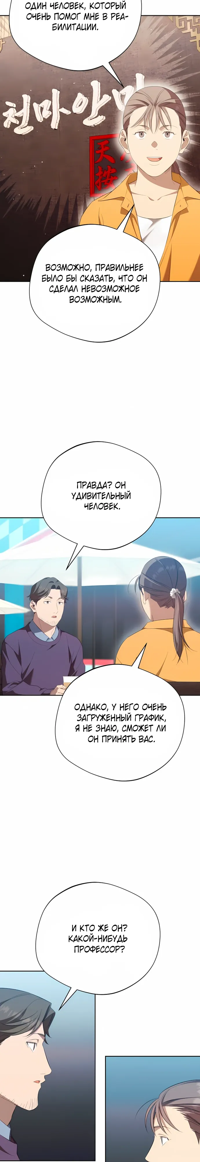 Манга Возвращение Небесного Демона - Глава 77 Страница 9