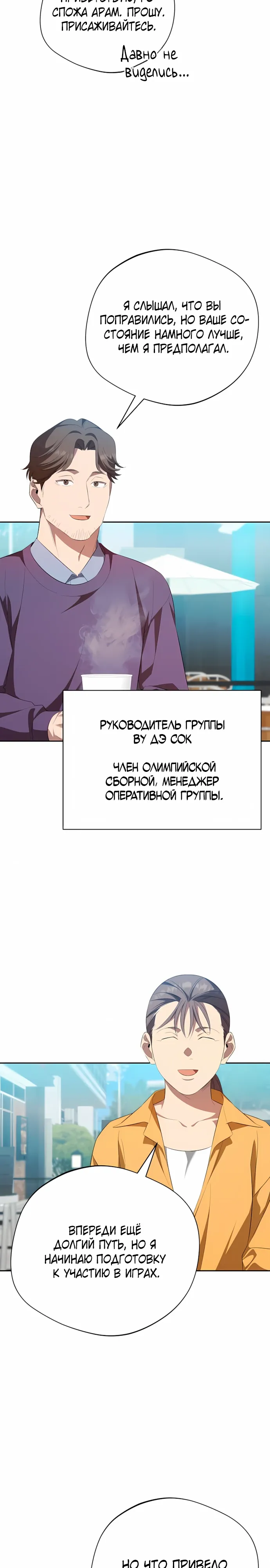 Манга Возвращение Небесного Демона - Глава 77 Страница 3