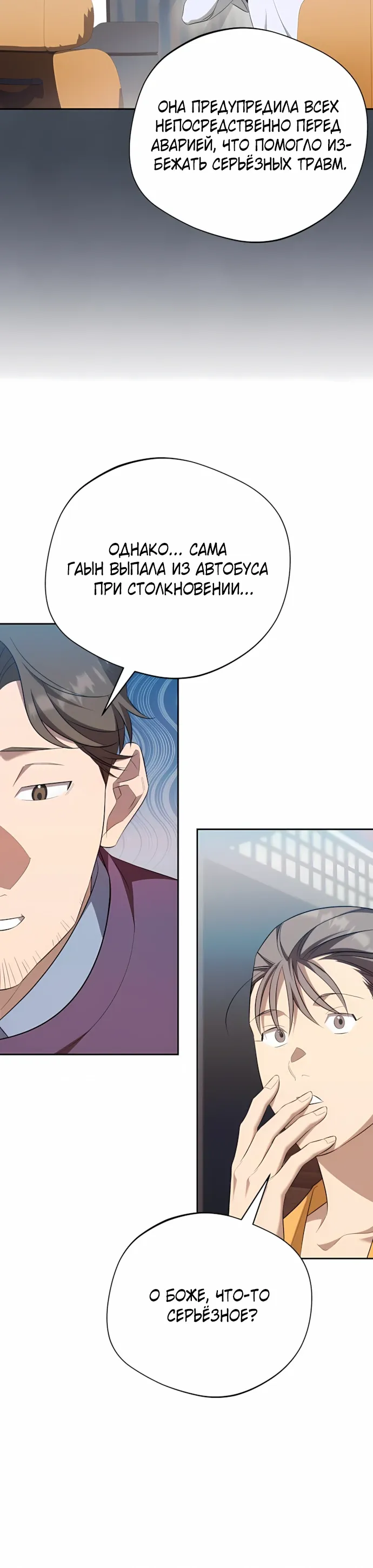 Манга Возвращение Небесного Демона - Глава 77 Страница 5