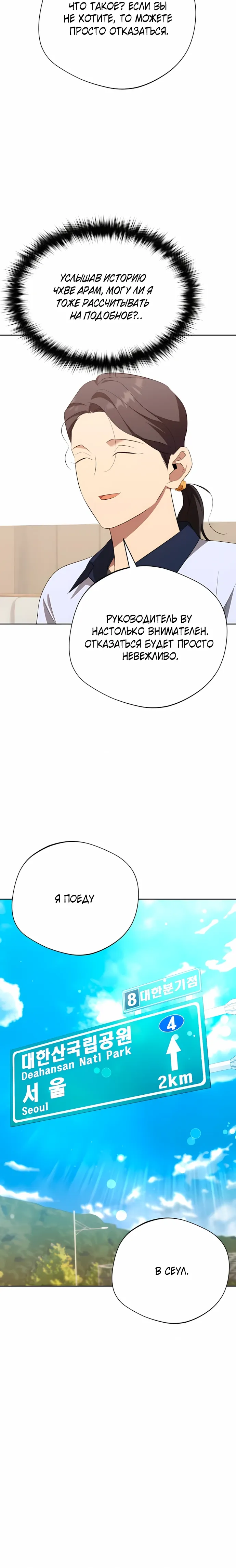Манга Возвращение Небесного Демона - Глава 77 Страница 25