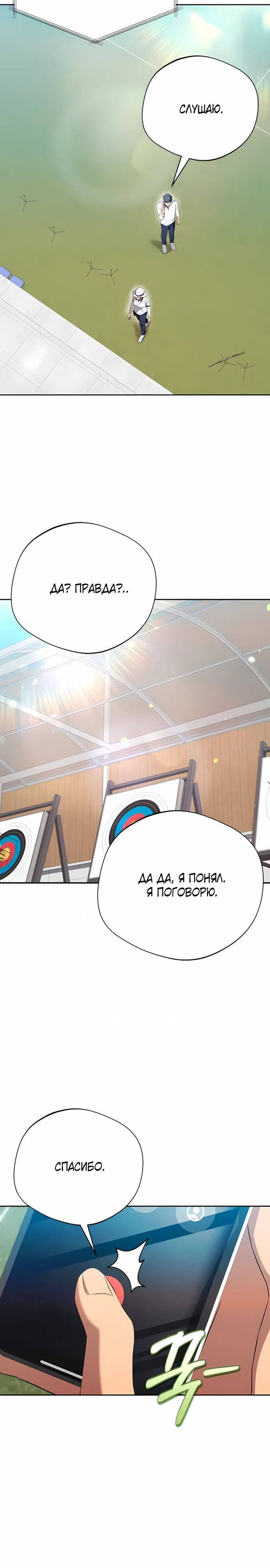 Манга Возвращение Небесного Демона - Глава 77 Страница 18