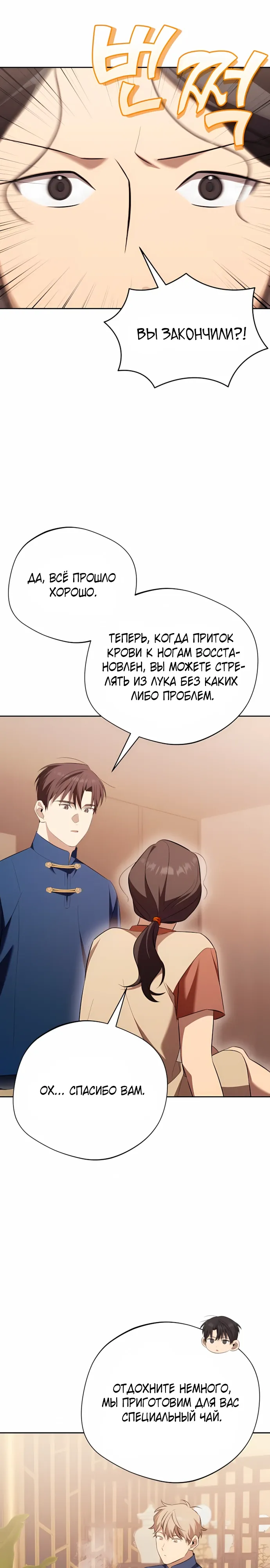 Манга Возвращение Небесного Демона - Глава 78 Страница 27