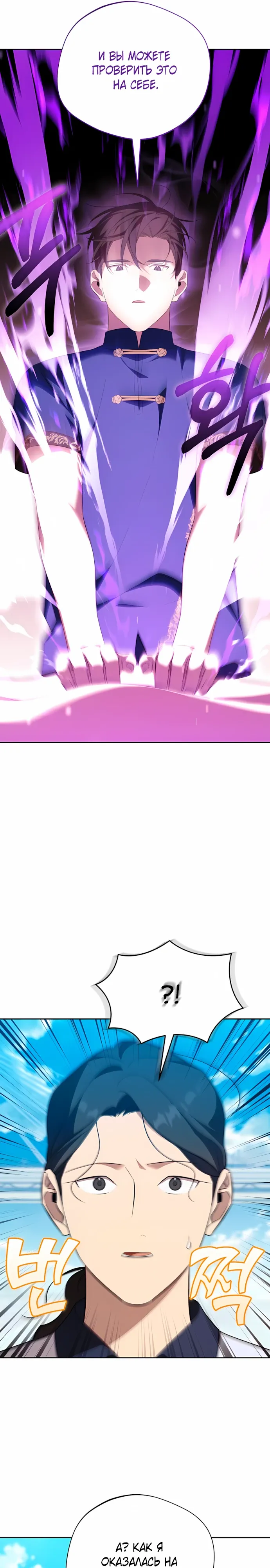 Манга Возвращение Небесного Демона - Глава 78 Страница 16