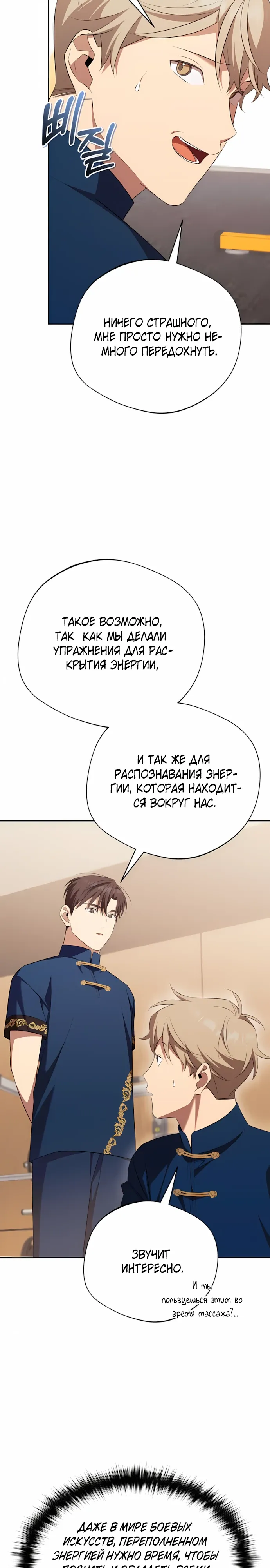 Манга Возвращение Небесного Демона - Глава 78 Страница 2