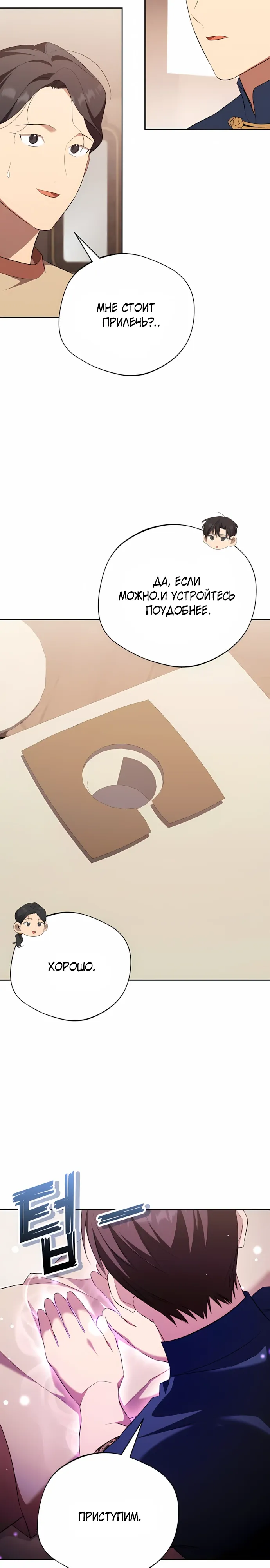 Манга Возвращение Небесного Демона - Глава 78 Страница 9