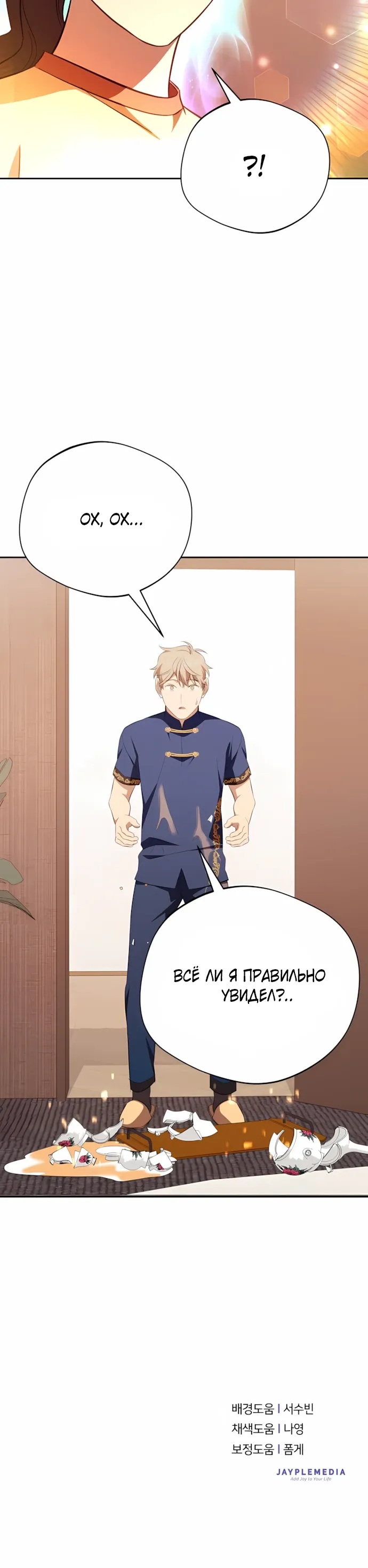 Манга Возвращение Небесного Демона - Глава 78 Страница 29