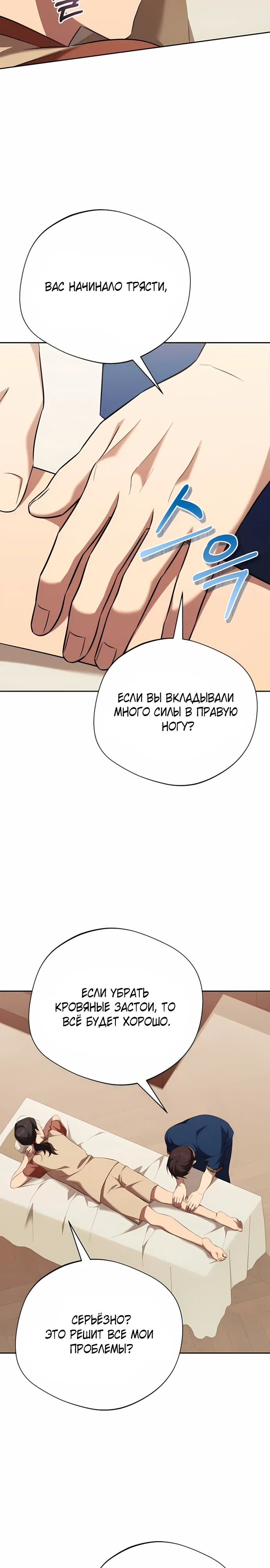 Манга Возвращение Небесного Демона - Глава 78 Страница 14