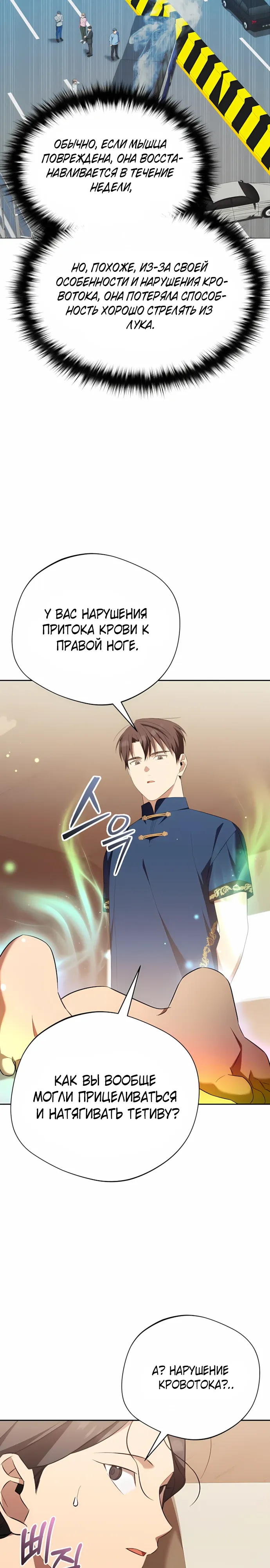 Манга Возвращение Небесного Демона - Глава 78 Страница 13