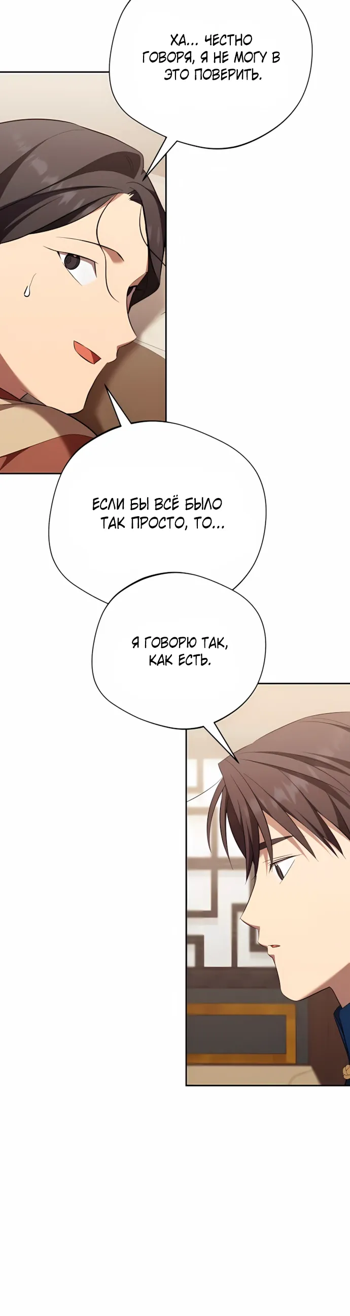 Манга Возвращение Небесного Демона - Глава 78 Страница 15