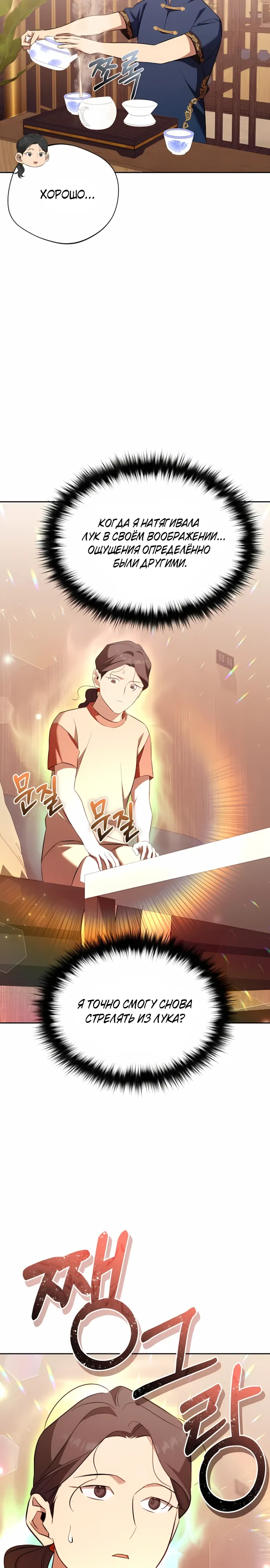 Манга Возвращение Небесного Демона - Глава 78 Страница 28