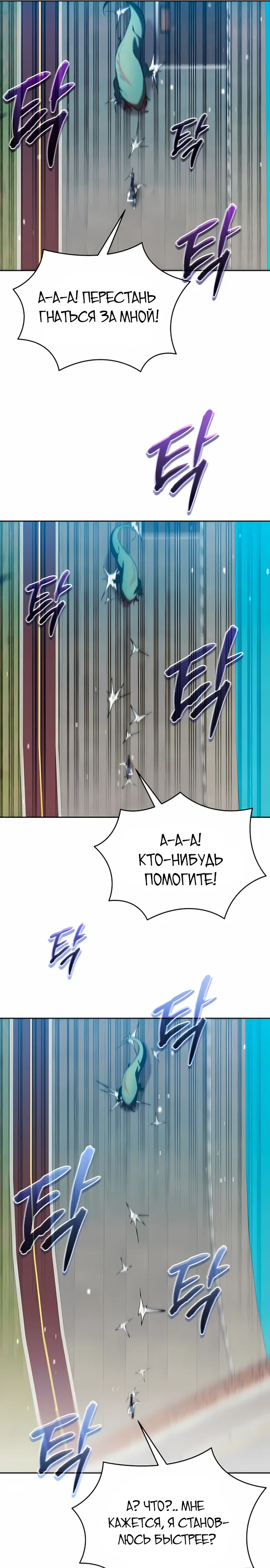 Манга Возвращение Небесного Демона - Глава 78 Страница 21