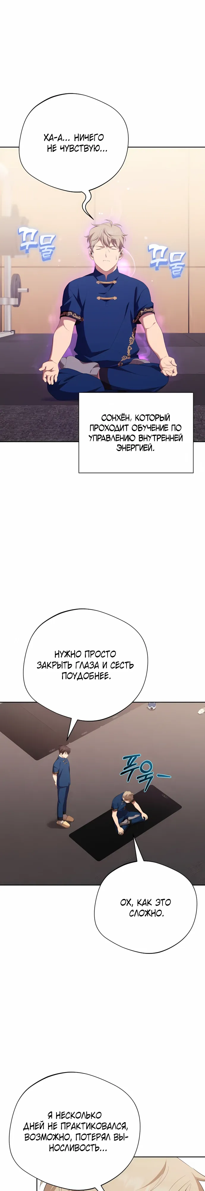 Манга Возвращение Небесного Демона - Глава 78 Страница 1