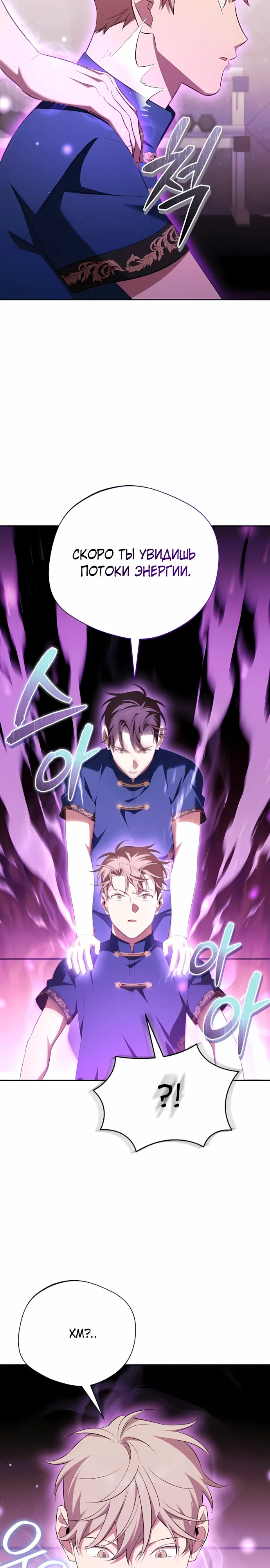 Манга Возвращение Небесного Демона - Глава 78 Страница 4