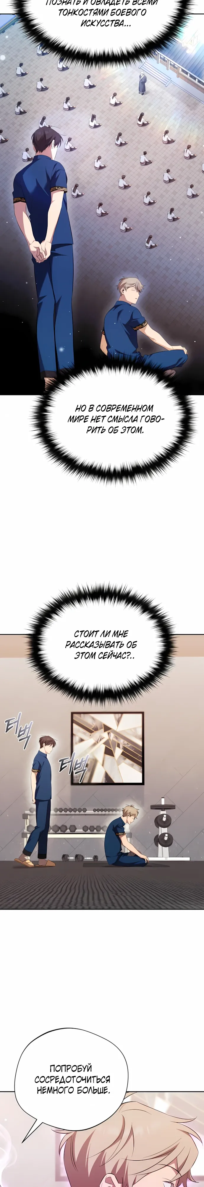 Манга Возвращение Небесного Демона - Глава 78 Страница 3