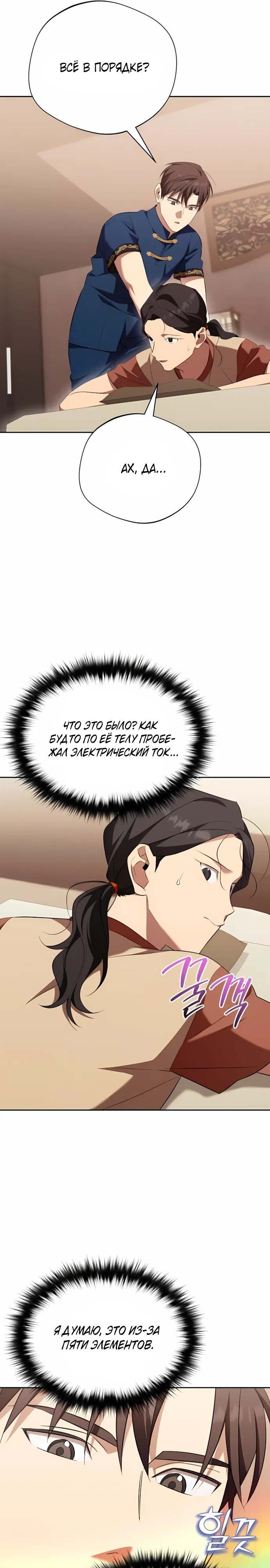 Манга Возвращение Небесного Демона - Глава 78 Страница 11