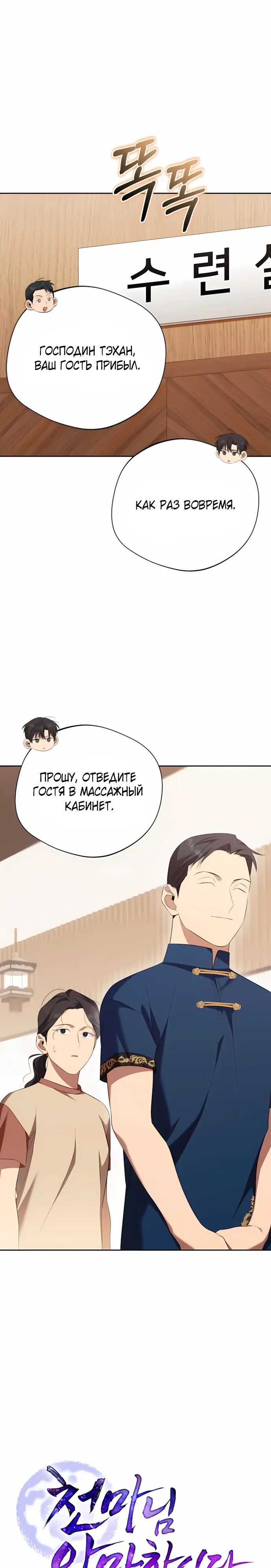 Манга Возвращение Небесного Демона - Глава 78 Страница 6