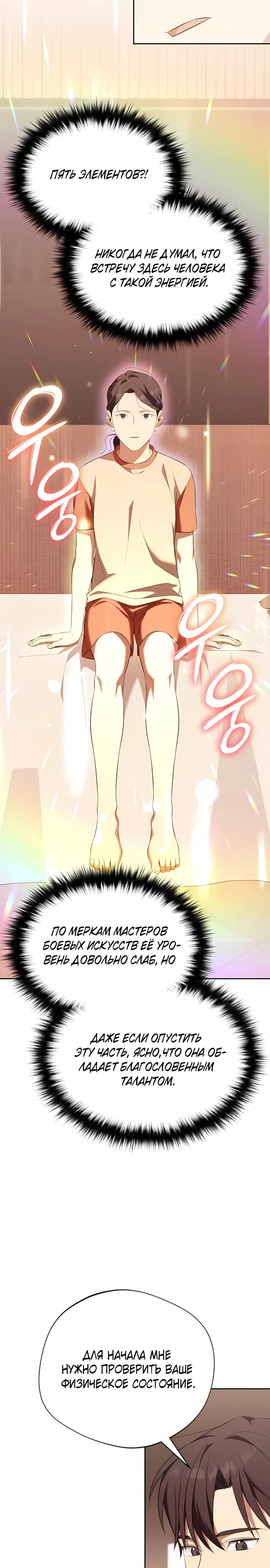 Манга Возвращение Небесного Демона - Глава 78 Страница 8