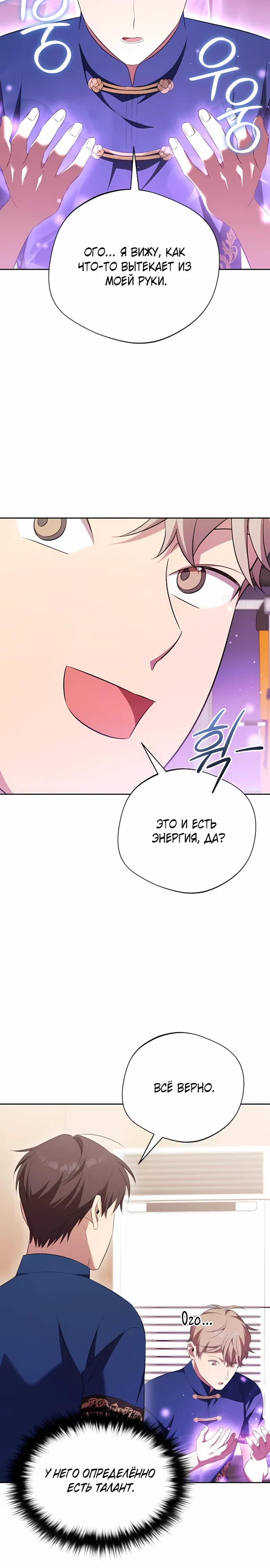 Манга Возвращение Небесного Демона - Глава 78 Страница 5