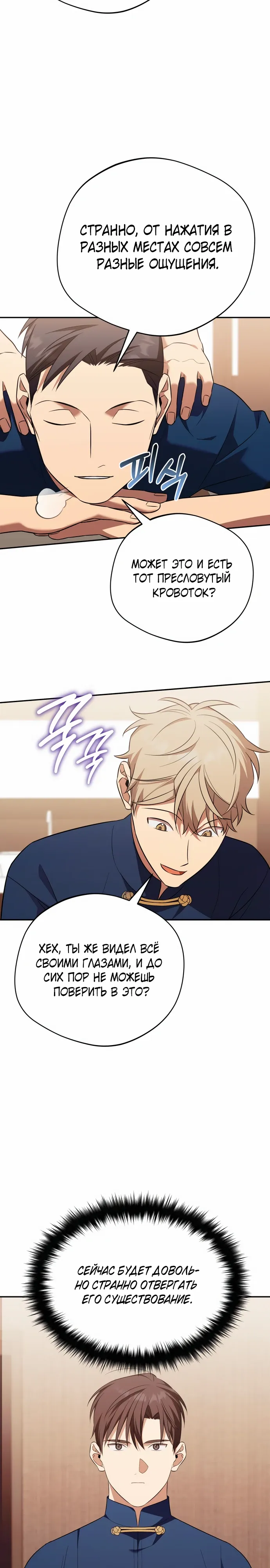 Манга Возвращение Небесного Демона - Глава 79 Страница 19