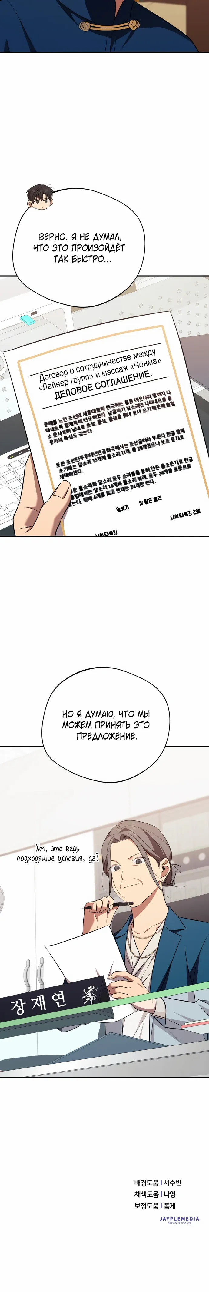 Манга Возвращение Небесного Демона - Глава 79 Страница 28