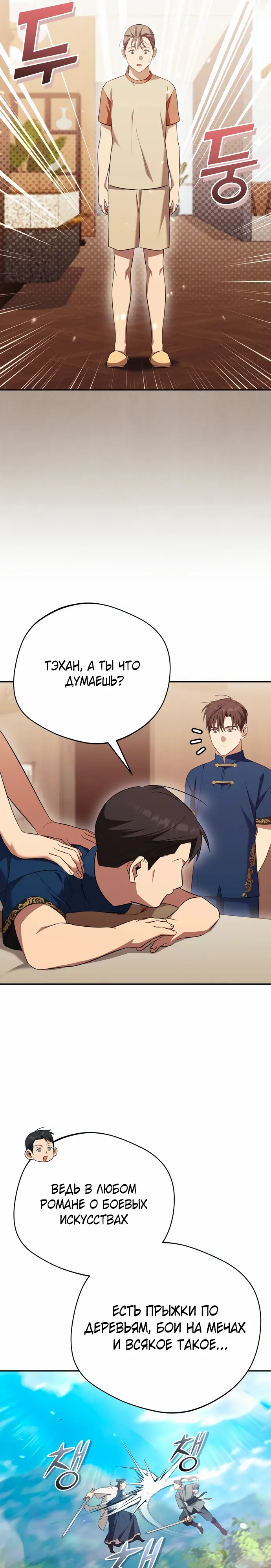 Манга Возвращение Небесного Демона - Глава 79 Страница 21